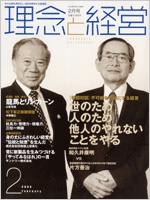 月刊誌「理念と経営」　2008年2月 　※この商品は送料無料です。