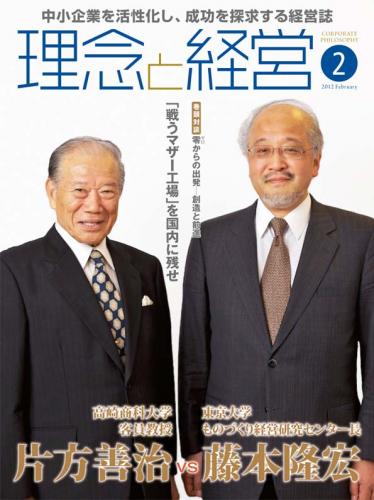 月刊誌「理念と経営」2012年2月　※この商品は送料無料です。