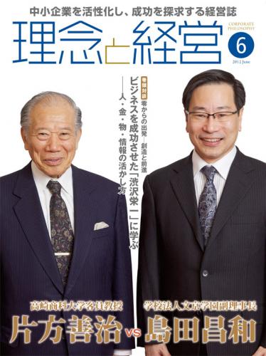月刊誌「理念と経営」2012年6月　※この商品は送料無料です。