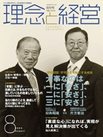 月刊誌「理念と経営」　2008年8月 　※この商品は送料無料です。