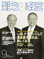 月刊誌「理念と経営」　2008年9月 　※この商品は送料無料です。