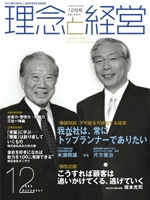 月刊誌「理念と経営」　2008年12月 　※この商品は送料無料です。