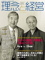 月刊誌「理念と経営」　2009年5月 　※この商品は送料無料です。