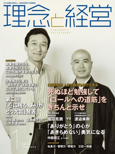 月刊誌「理念と経営」　2010年1月　※この商品は送料無料です。