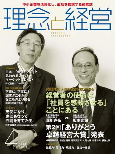 月刊誌「理念と経営」　2010年4月 　※この商品は送料無料です。